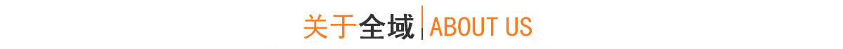 企業(yè)宣傳片拍攝/宣傳片制作簡介