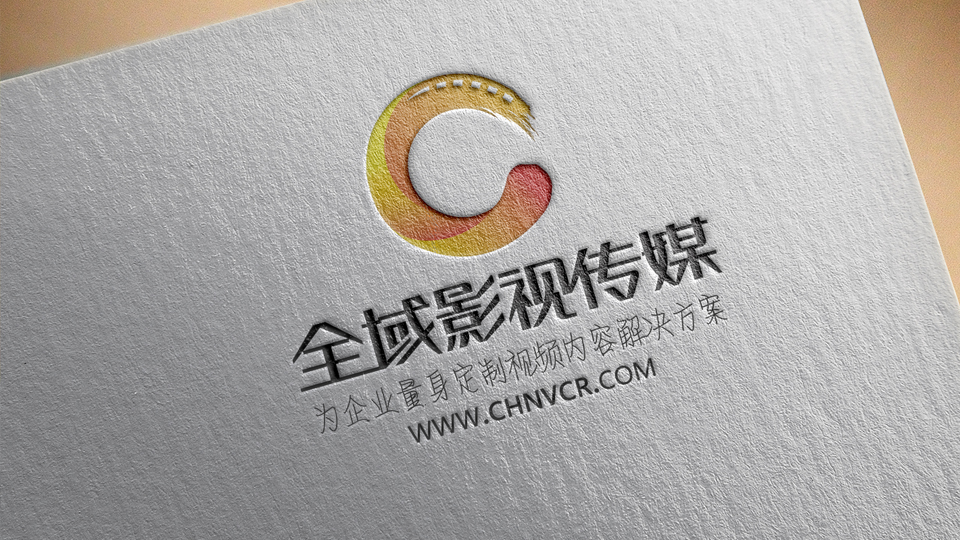 全域影視傳媒：企業(yè)宣傳片凸顯企業(yè)文化的技巧