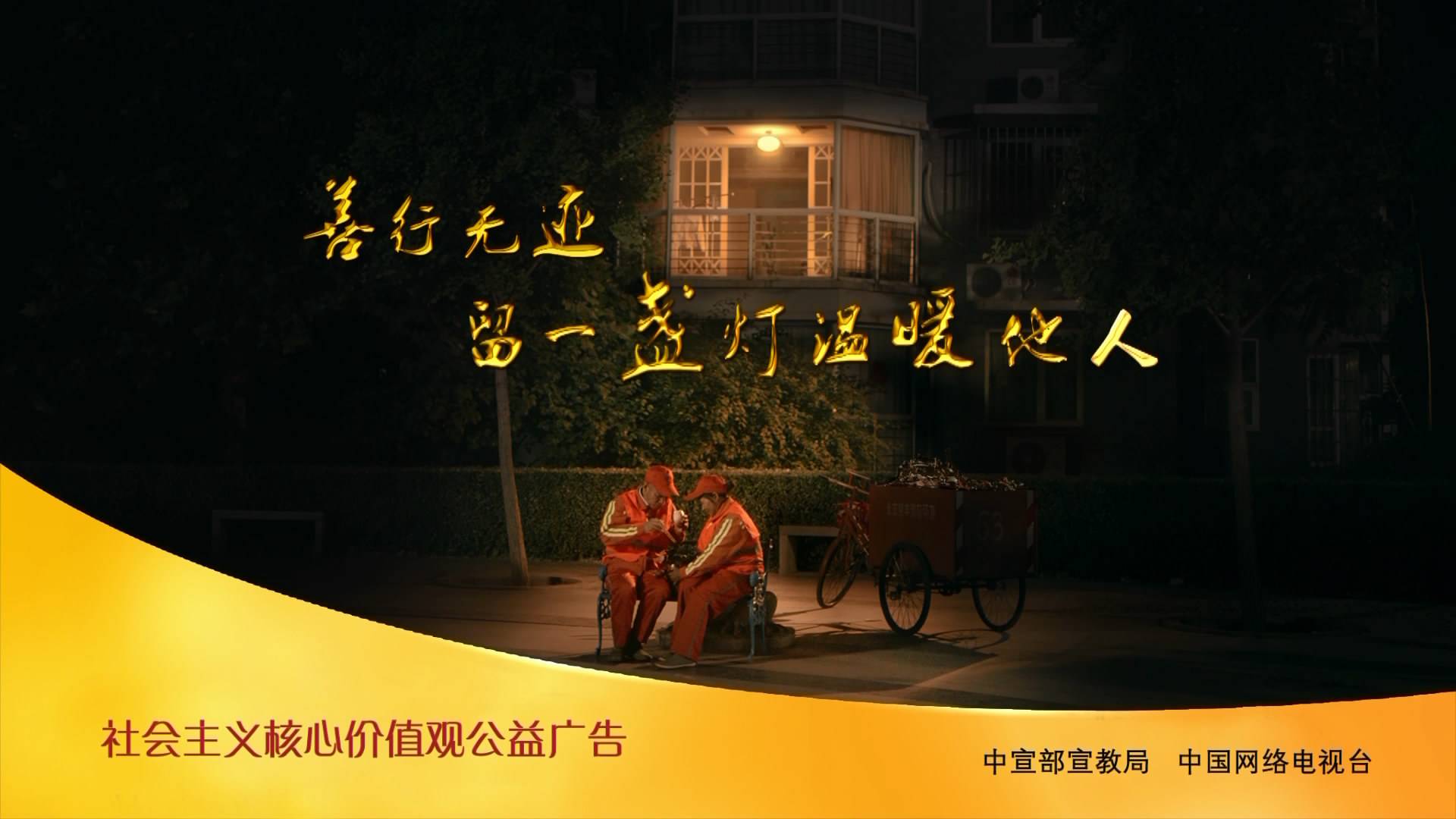 公益廣告片制作應遵循的幾個原則