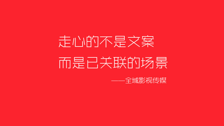 中小企業宣傳片腳本文案該怎么寫才出眾？