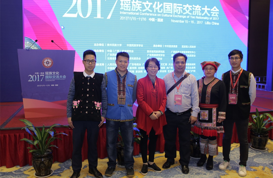 2007瑤族文化國際交流大會