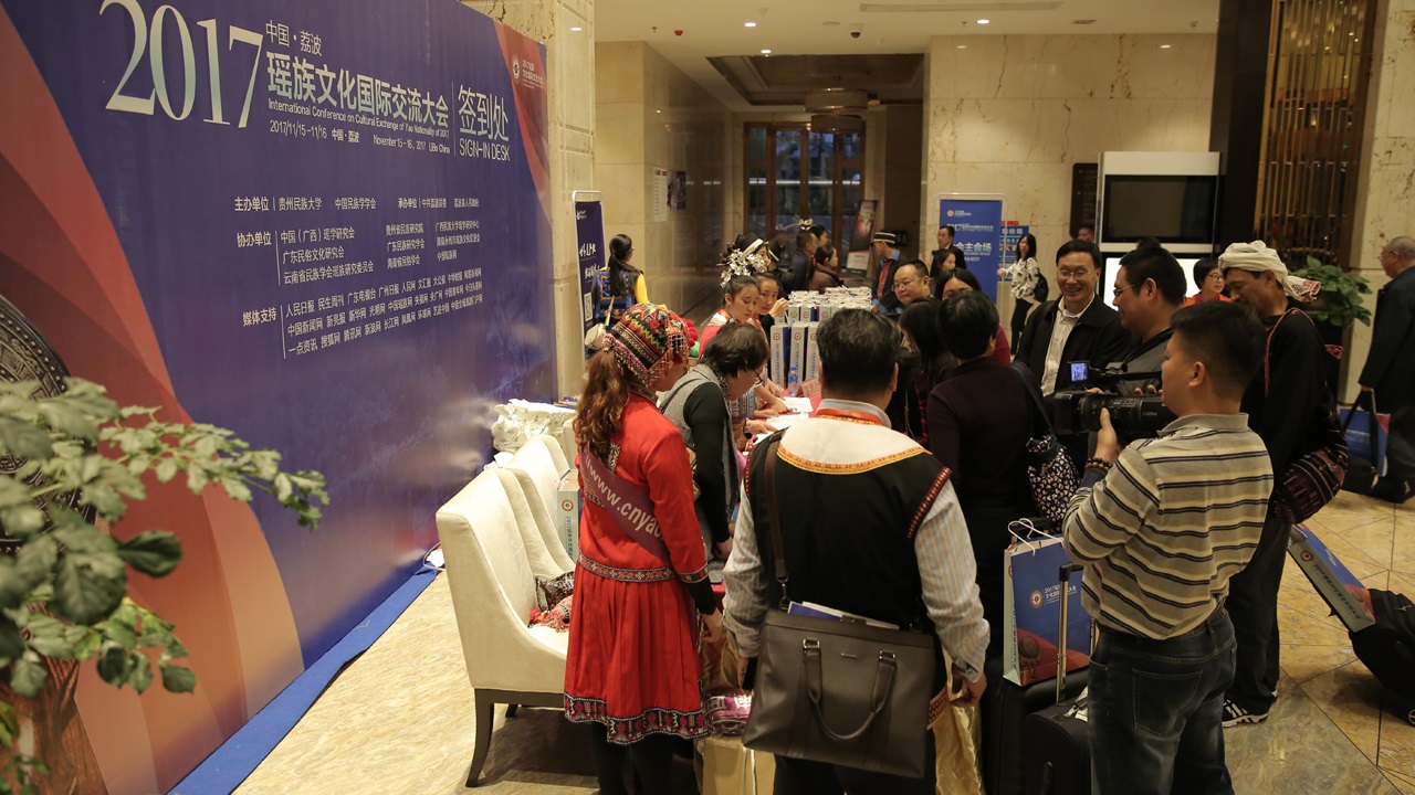 2007瑤族文化國際交流大會