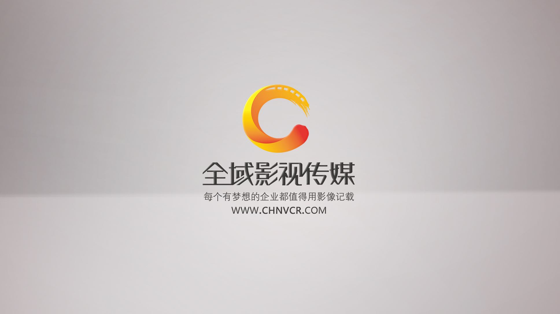 企業宣傳片拍攝公司存在的特殊價值