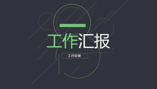 解析工作匯報片視頻制作的重要性