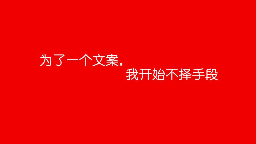解析這些企業(yè)宣傳片文案的寫作技巧