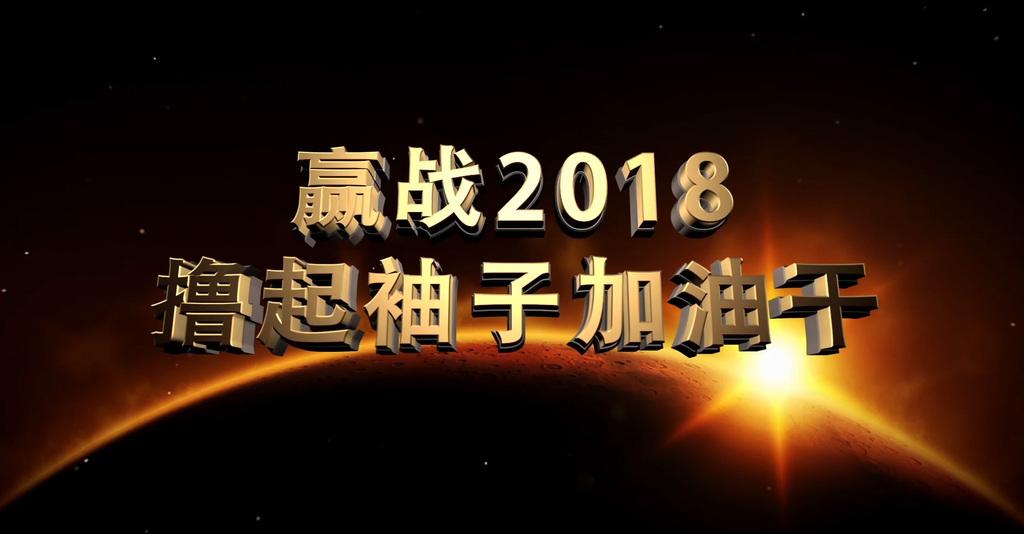 企業年會開場視頻制作需要考慮的重點