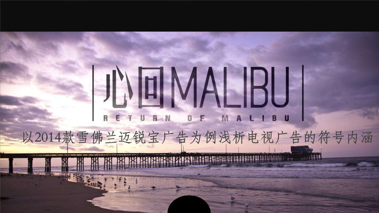 解析TVC廣告的畫面構(gòu)圖方法
