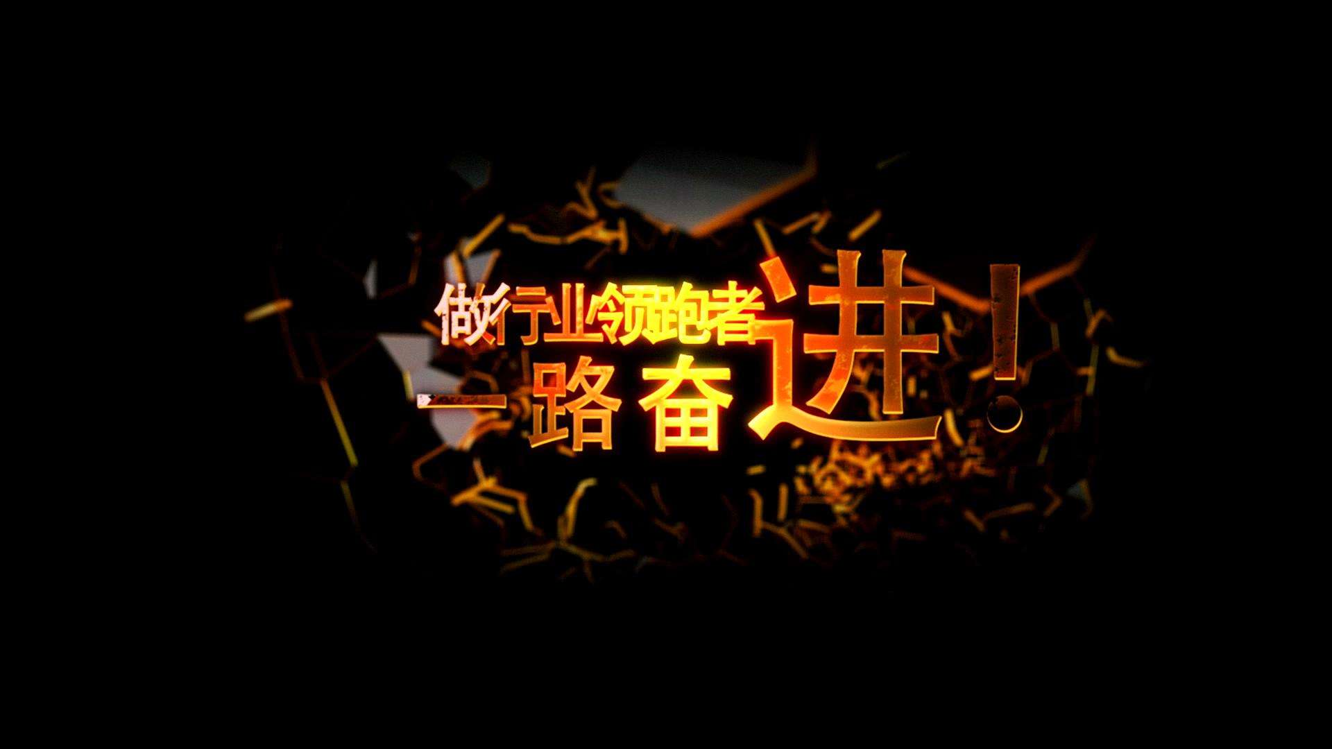 年會(huì)宣傳片制作公司淺談公司年會(huì)宣傳片策劃