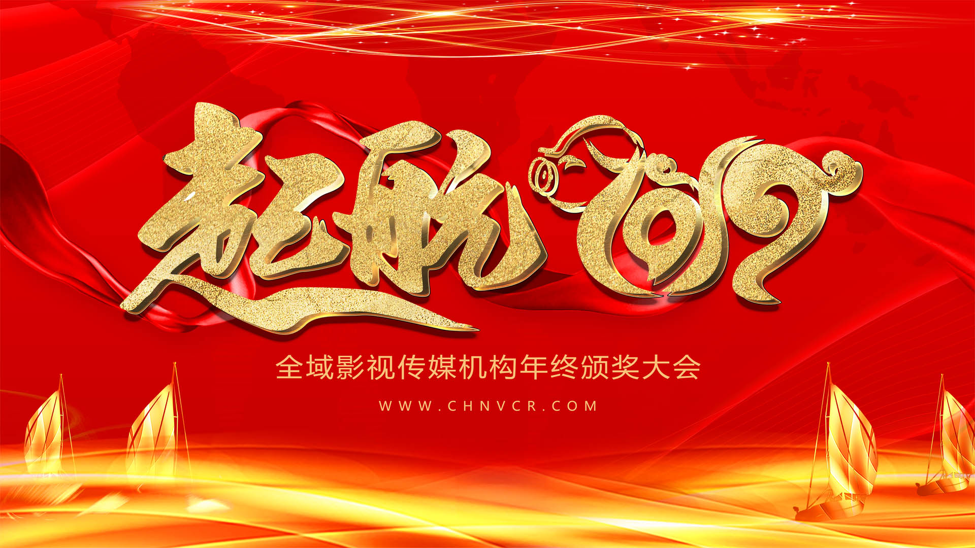 拍攝企業(yè)年終宣傳片前期應(yīng)該如何策劃