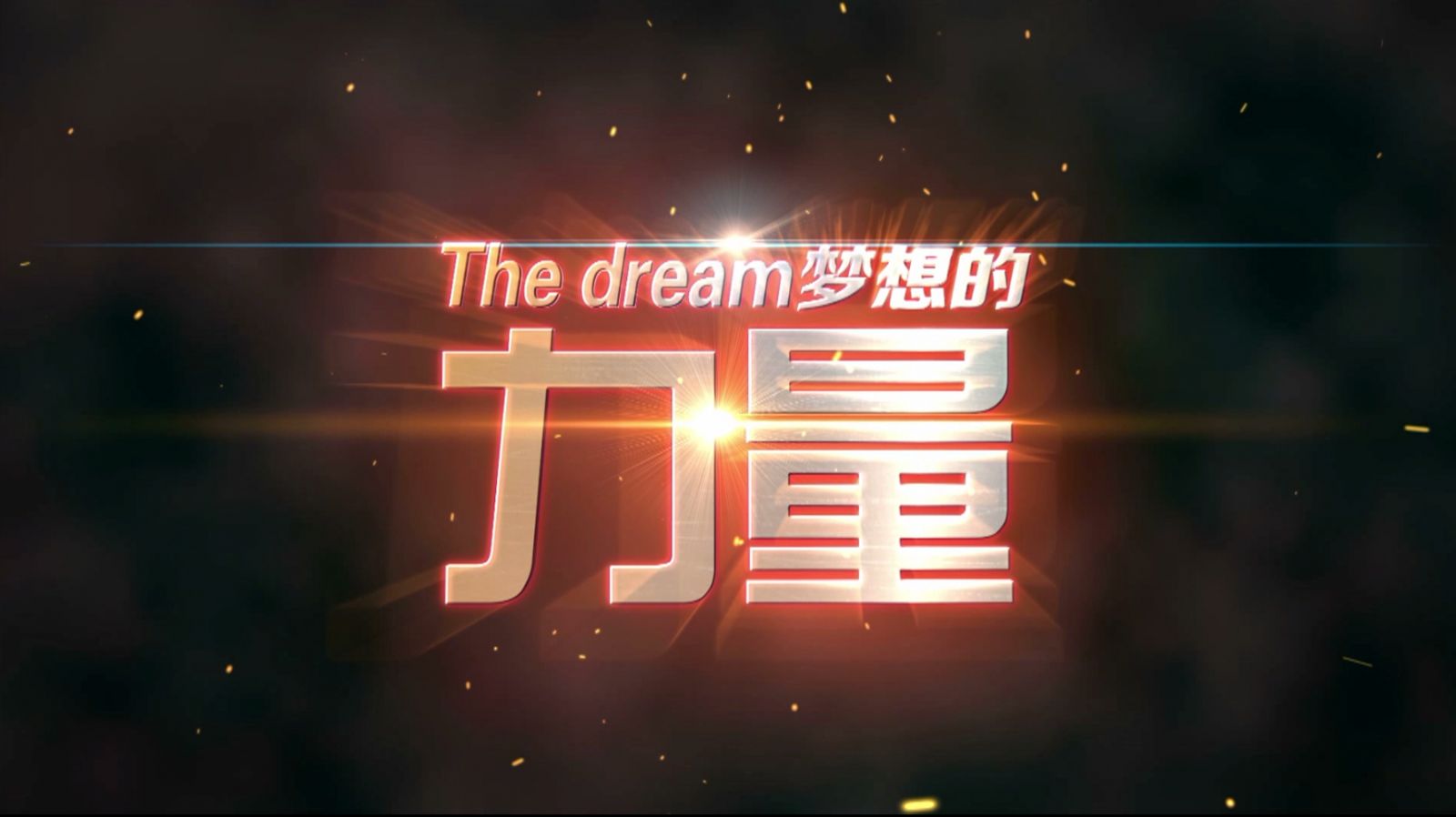 那些高大上的宣傳片視頻是咋誕生的?