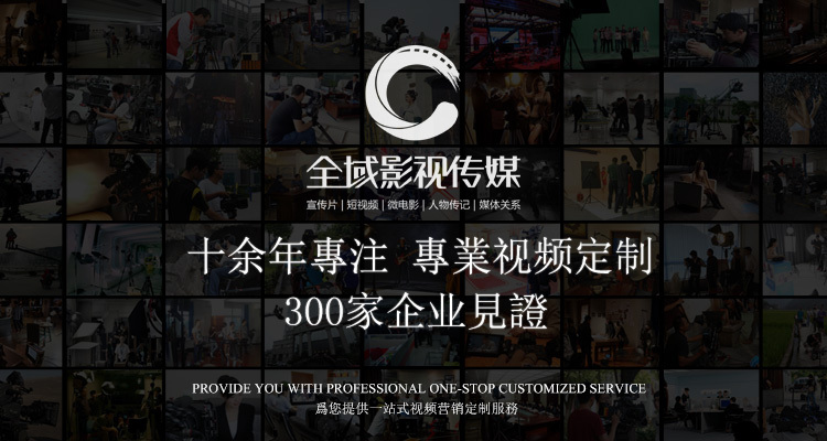 廣州花都宣傳片制作如何讓受眾喜歡