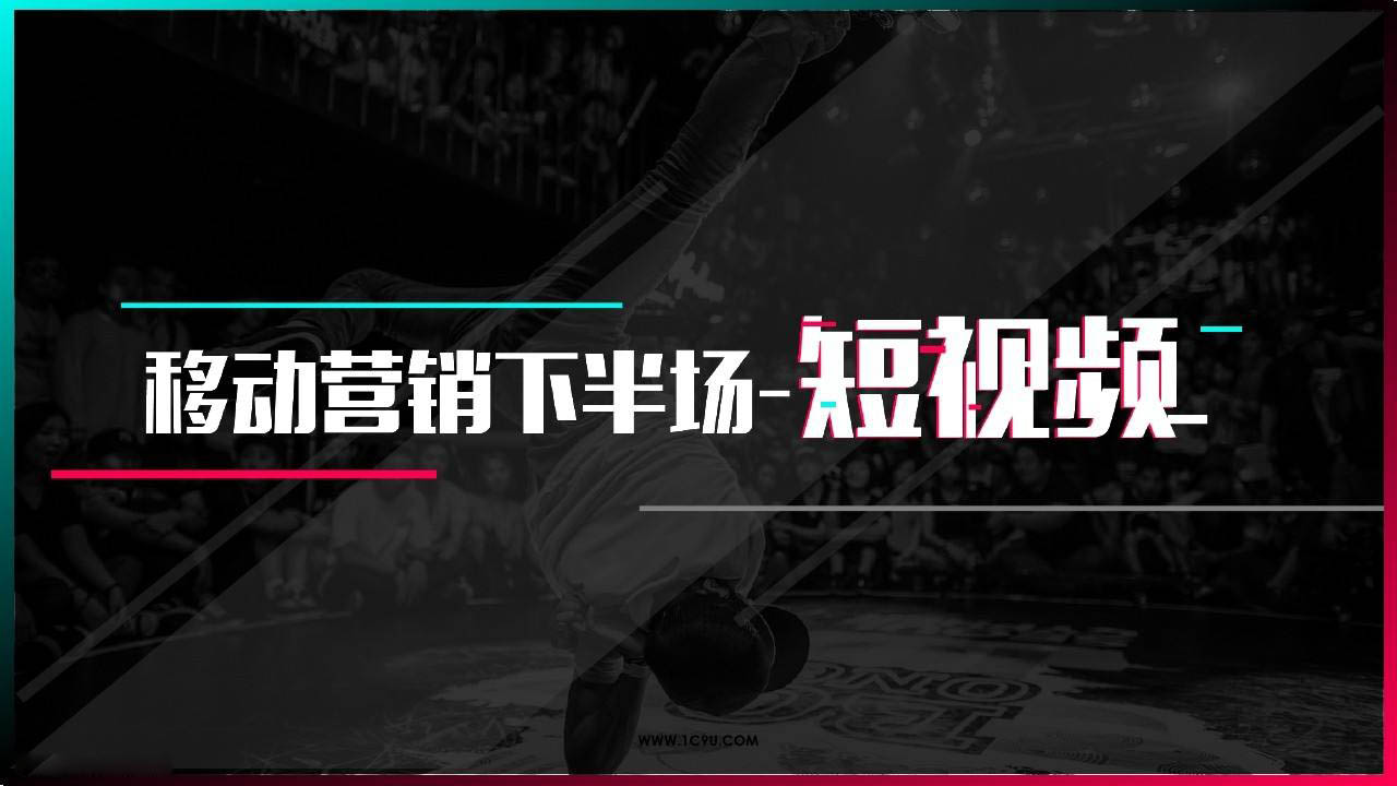 企業做短視頻營銷，首先你要了解短視頻營銷的4大優點