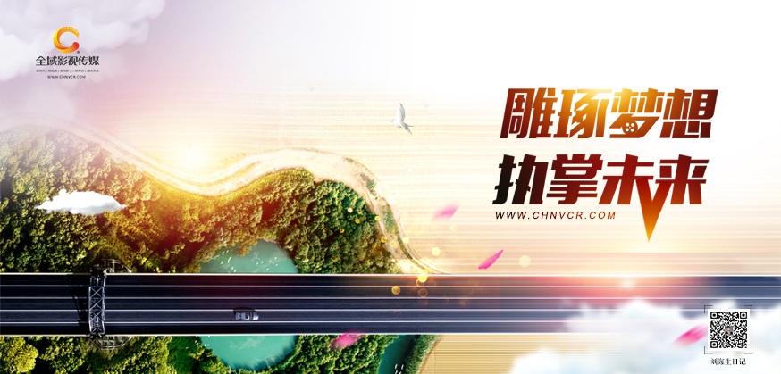劉海生筆記：背景講述真實的故事