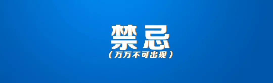 短視頻營銷的禁忌，聽我的話不踩雷