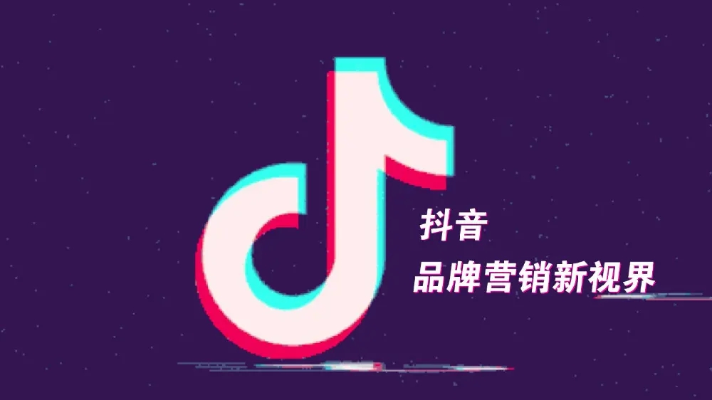 抖音企業號和個人號有什么區別？